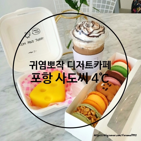 4℃(사도씨) 이미지