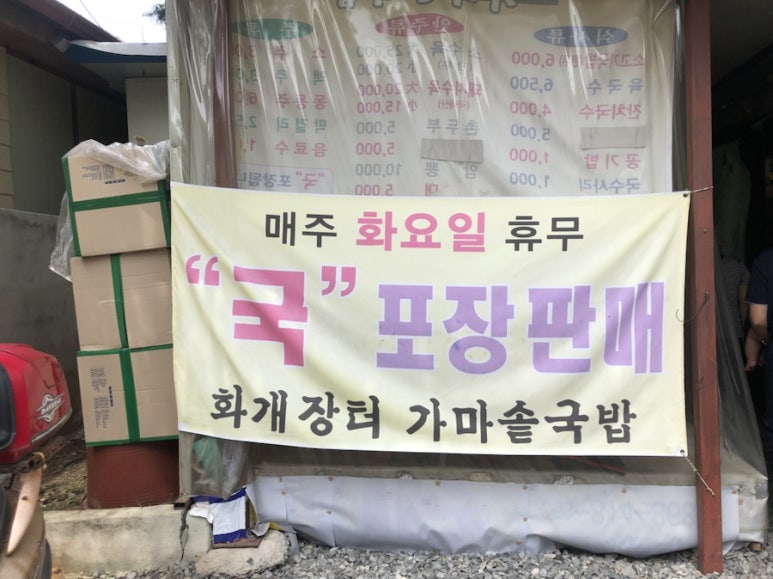 장터가마솥국밥 이미지
