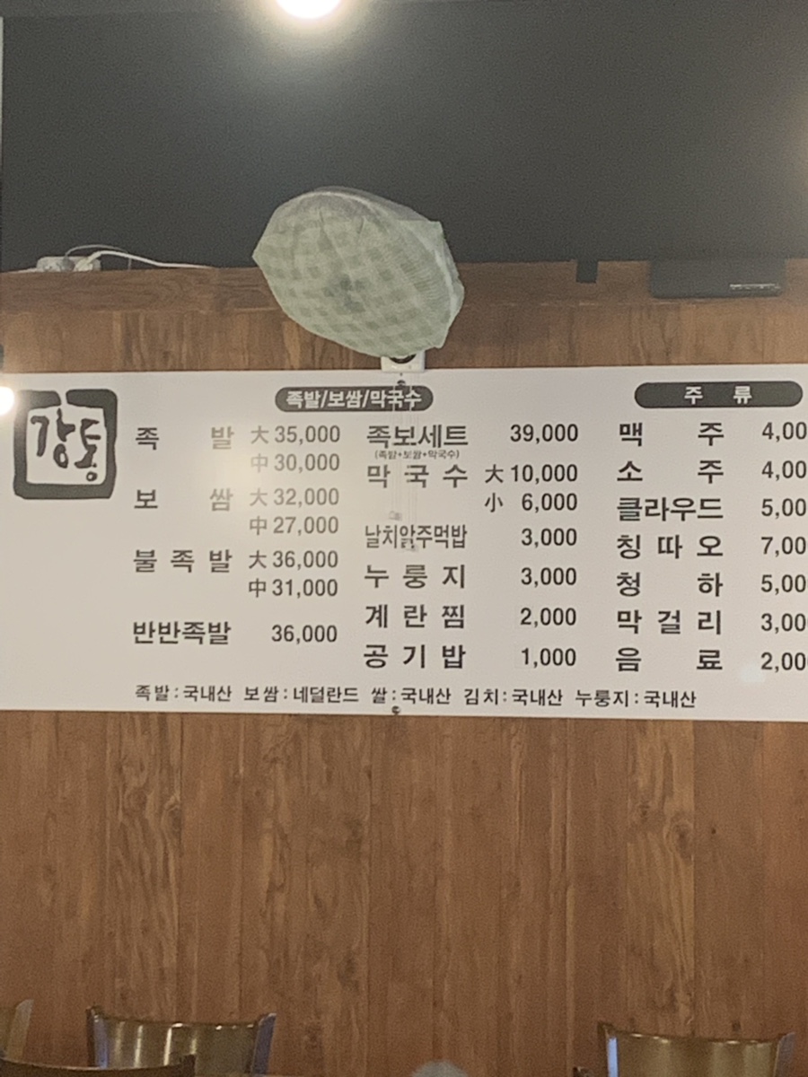 강통족발 이미지