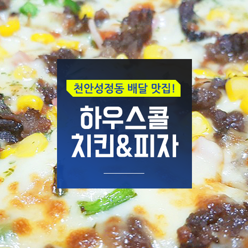 하우스콜 이미지