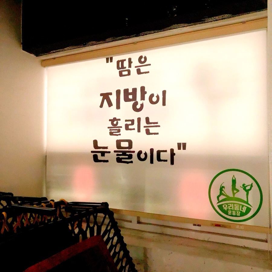 우리동네운동장 이미지