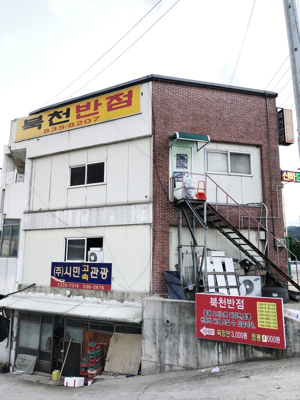 북천반점 이미지