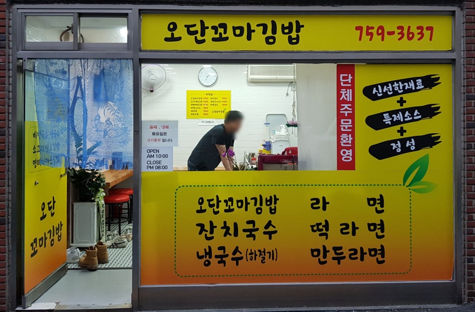 오단꼬마김밥 이미지