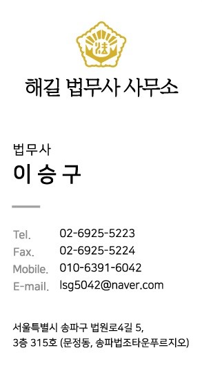 법무사이승구사무소 이미지