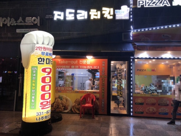 지도리치킨 이미지
