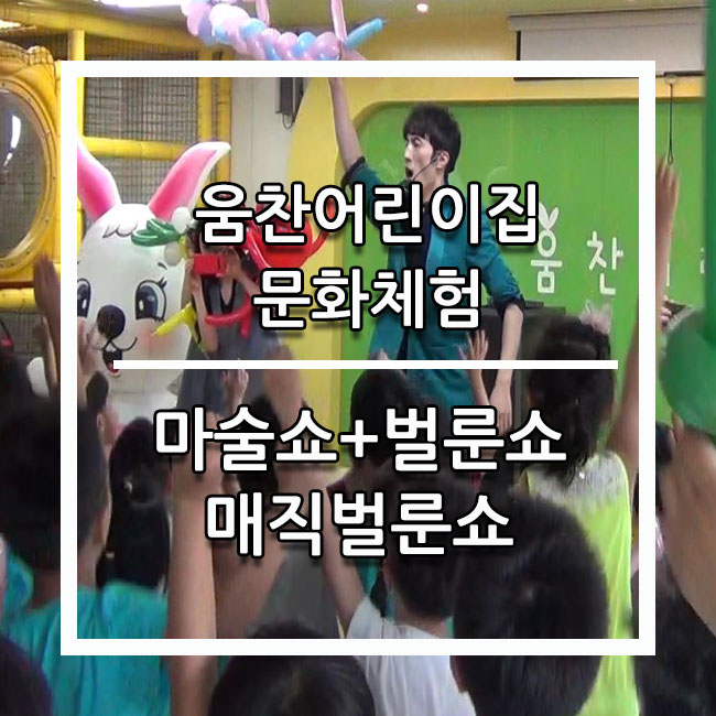 움찬어린이집 이미지