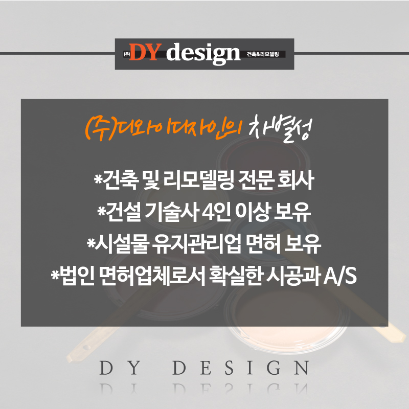 (주)디와이솔루션 이미지