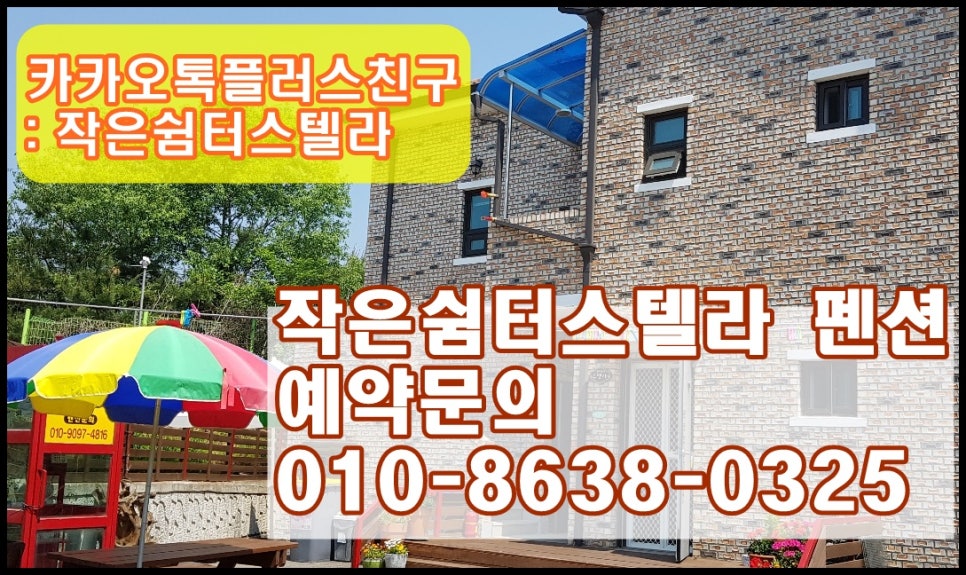 작은쉼터 스텔라 이미지