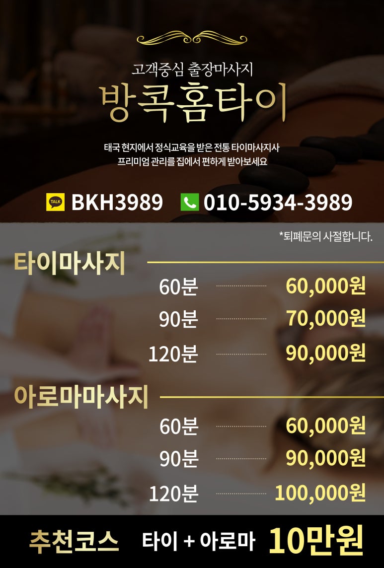 안산출장마사지 이미지