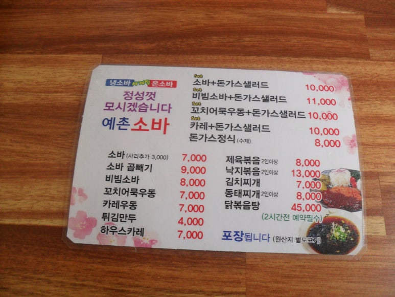 전주예촌소바 이미지