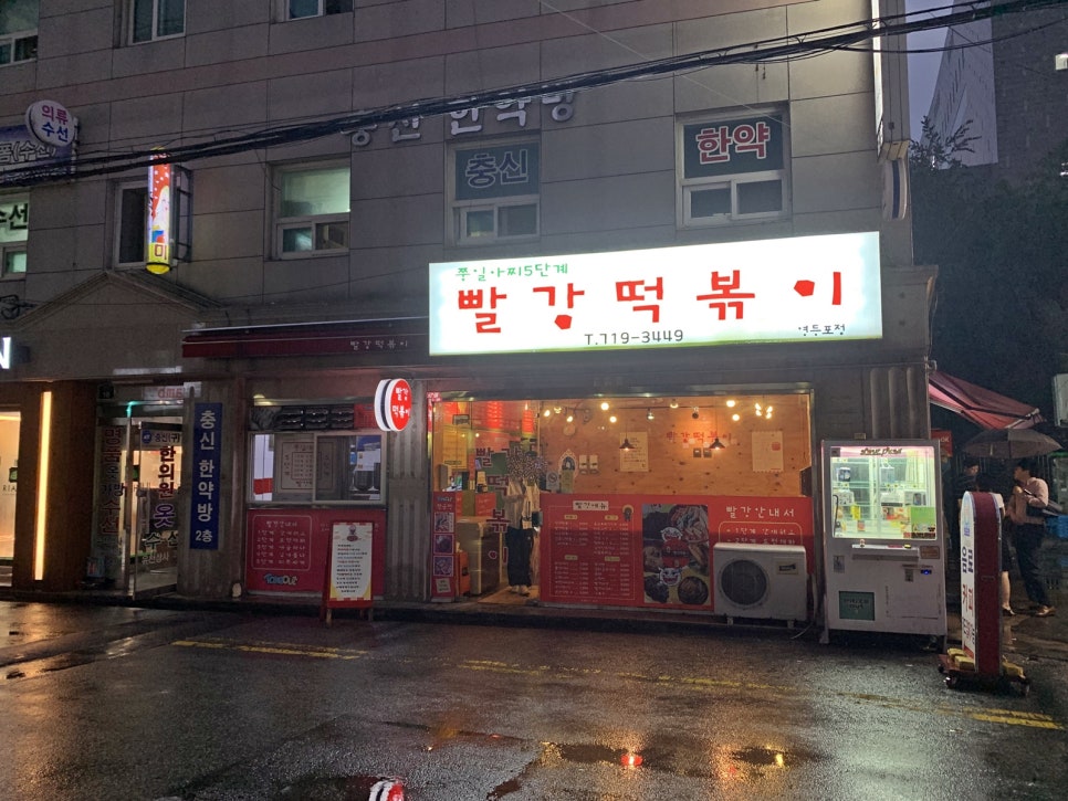 빨강떡볶이 이미지