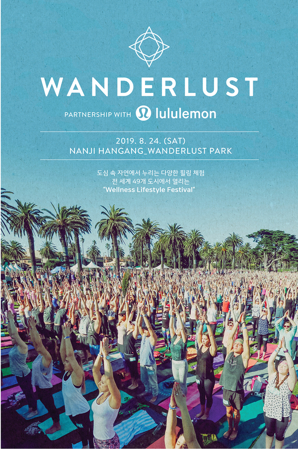 원더러스트(WANDERLUST) 이미지