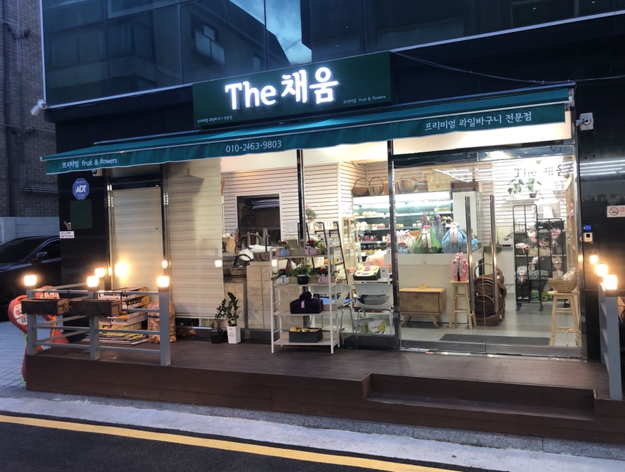 더채움과일 이미지