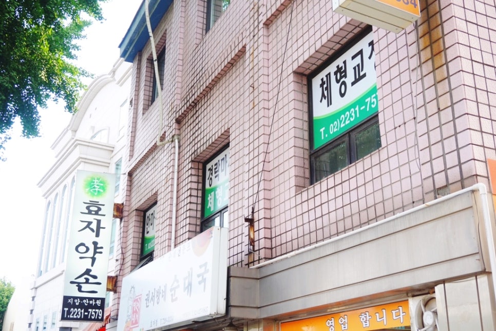 약손지압안마원 이미지