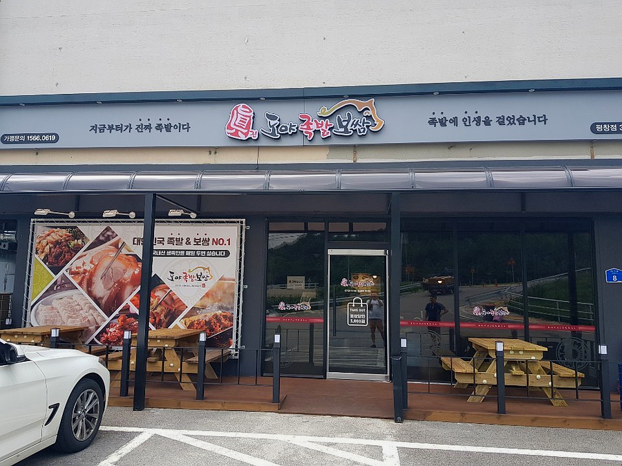 설렘족발 이미지