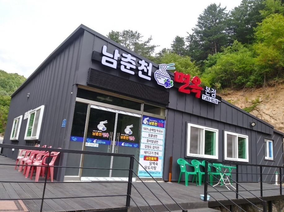 남춘천면옥 이미지