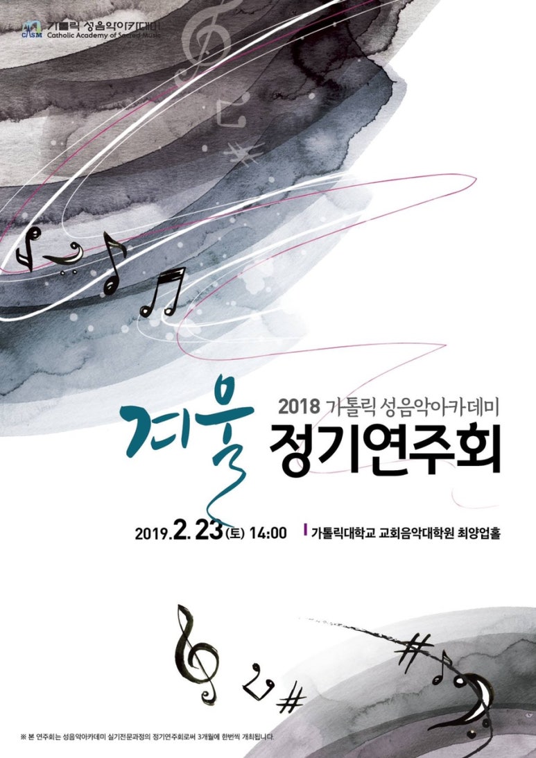 가톨릭성음악아카데미 이미지