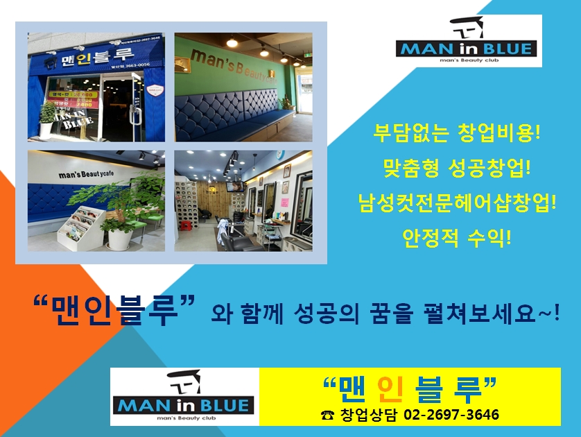 블루맨미용실 이미지