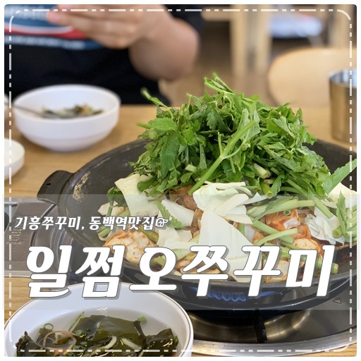 일쩜오쭈꾸미 이미지