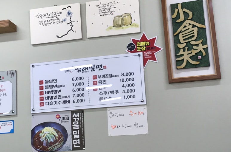 영래밀면 이미지