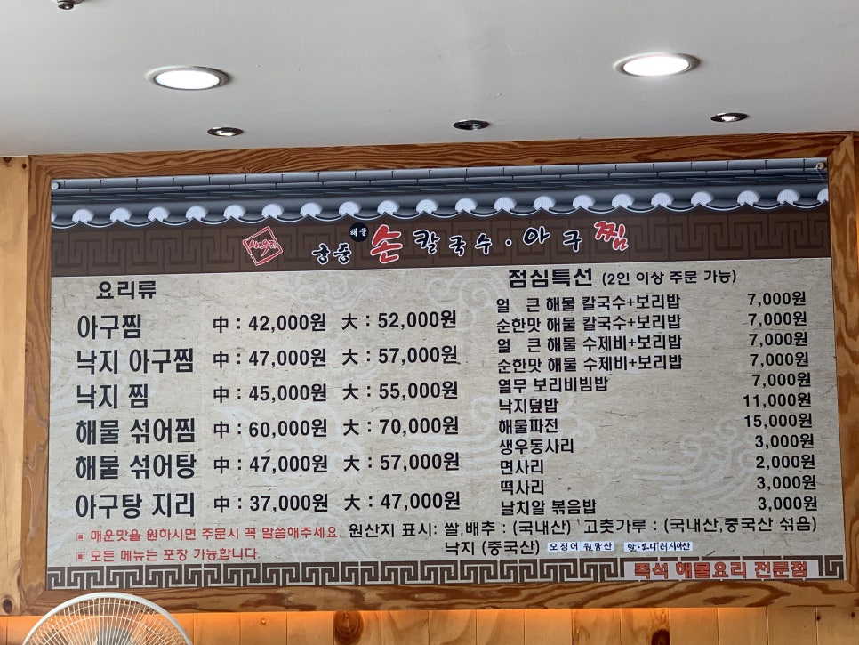 궁중해물손칼국수.아구찜 이미지
