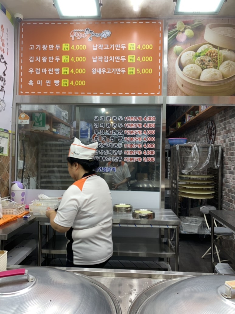 우럼마 왕만두 이미지