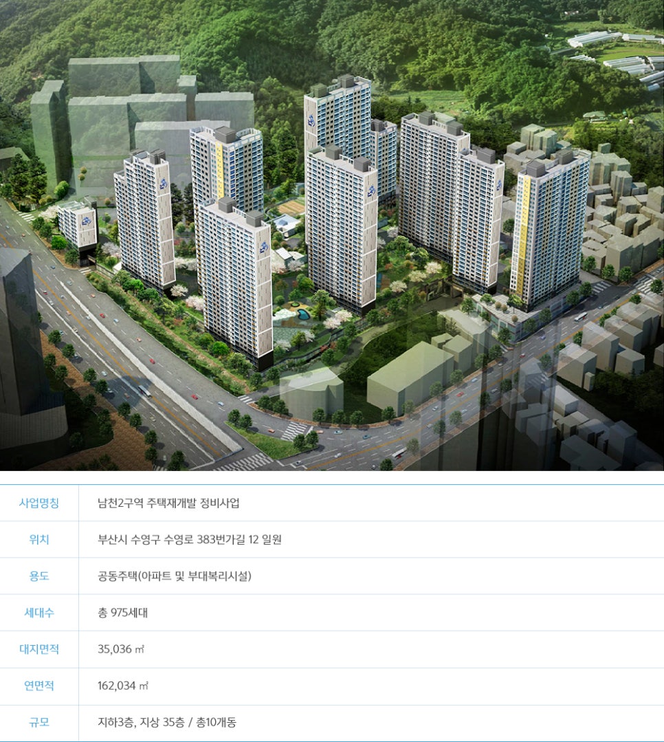 남천환경건설 이미지