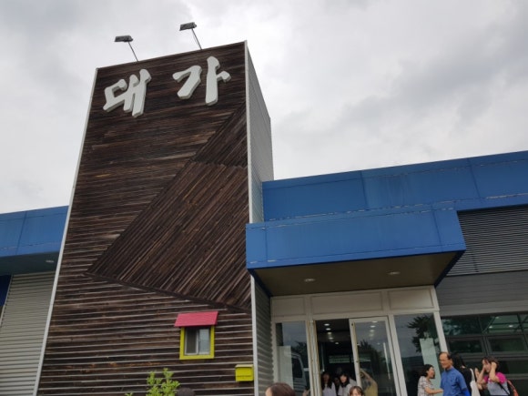 대가식당1호점 이미지