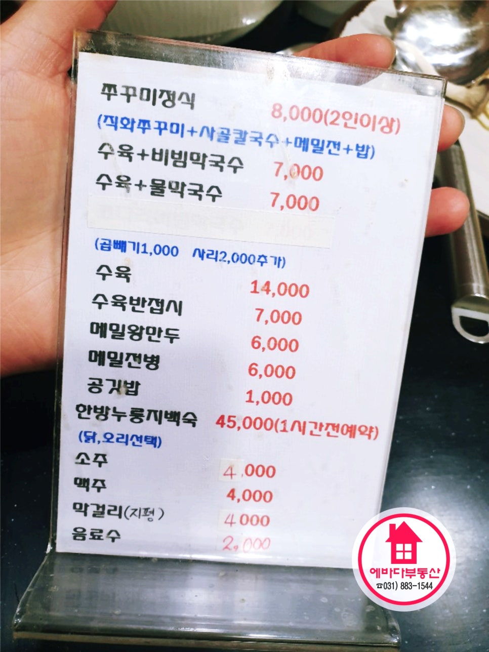 여주강변막국수 이미지