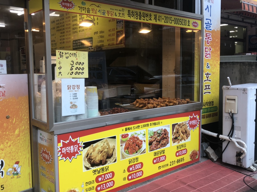 가마솥옛날시골통닭 내서점 이미지