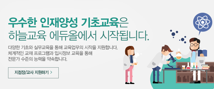 하늘교육 이미지