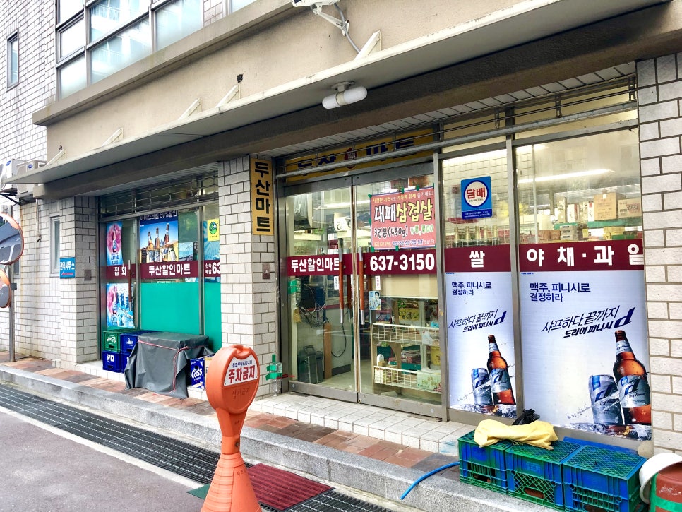 두산할인마트 이미지