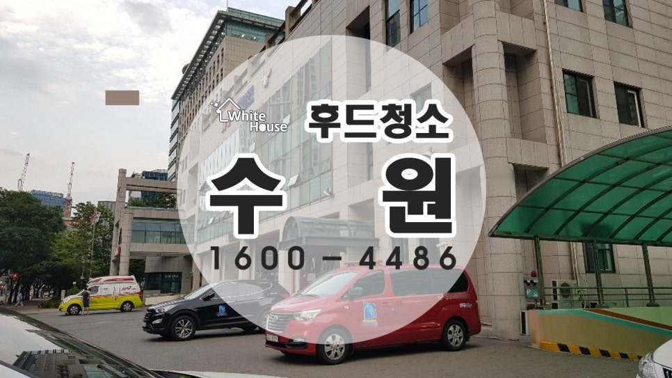 화이트청소대행 이미지