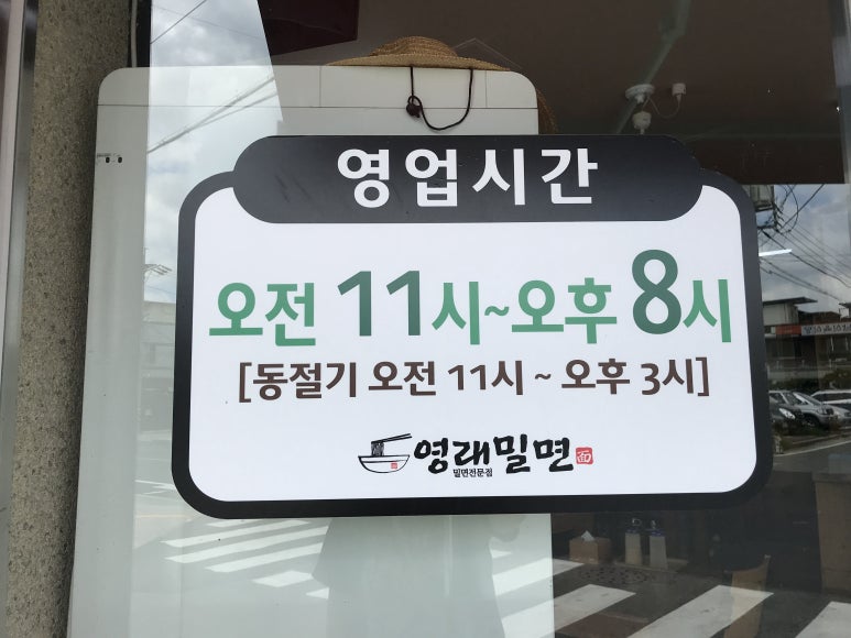 영래밀면 이미지