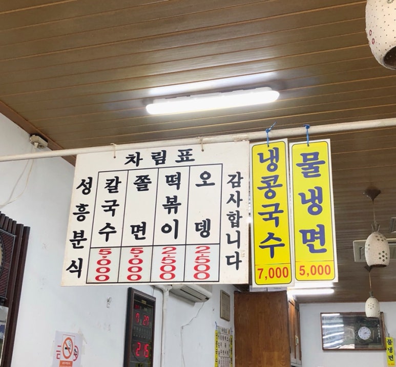 성흥분식 이미지