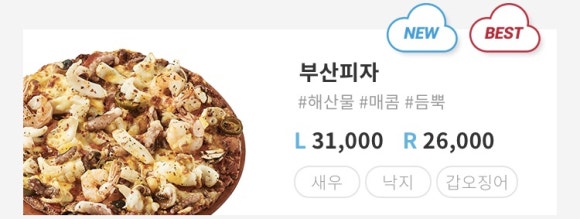 피자알볼로신 이미지