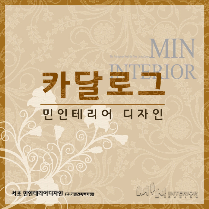 민인테리어디자인 이미지