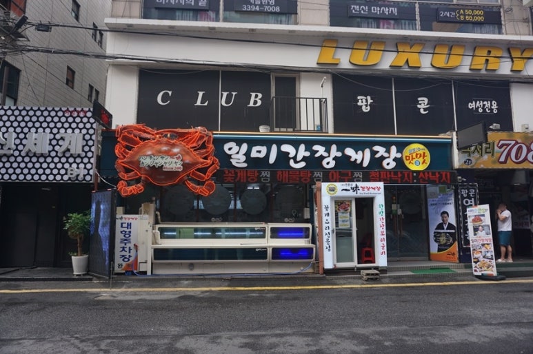 (주)한춘상일미간장게장 이미지