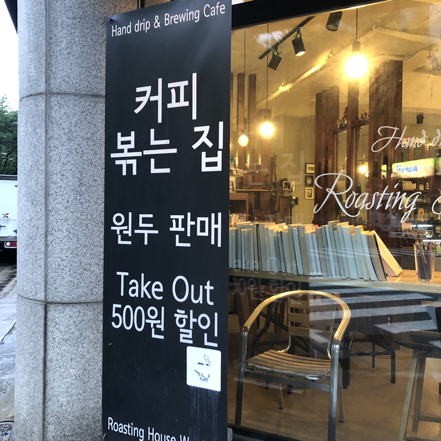 로스팅하우스울림 이미지