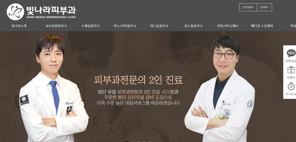 양산빛나라피부과의원 이미지