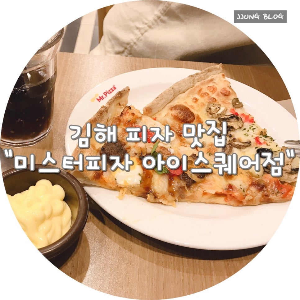미스터피자(아이스퀘어점) 이미지