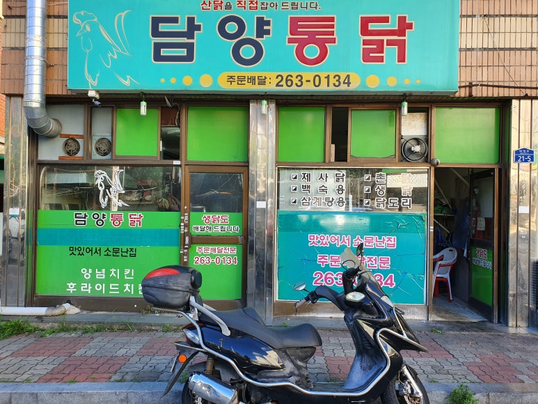 담양통닭 이미지
