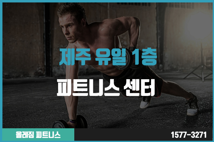 올레짐피트니스 이미지