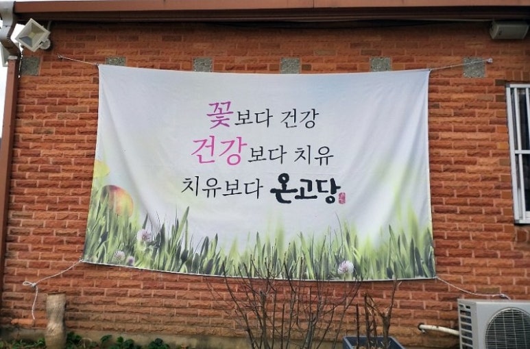 온고당 이미지