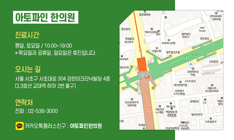 아토파인한의원 이미지