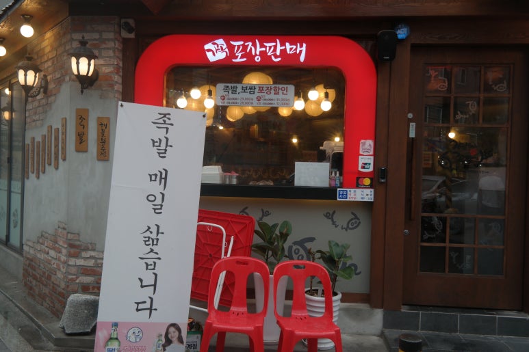가장맛있는족발 일원점 이미지