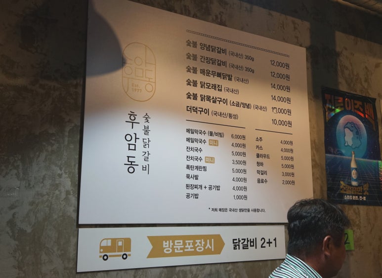 후암동 숯불닭갈비 이미지