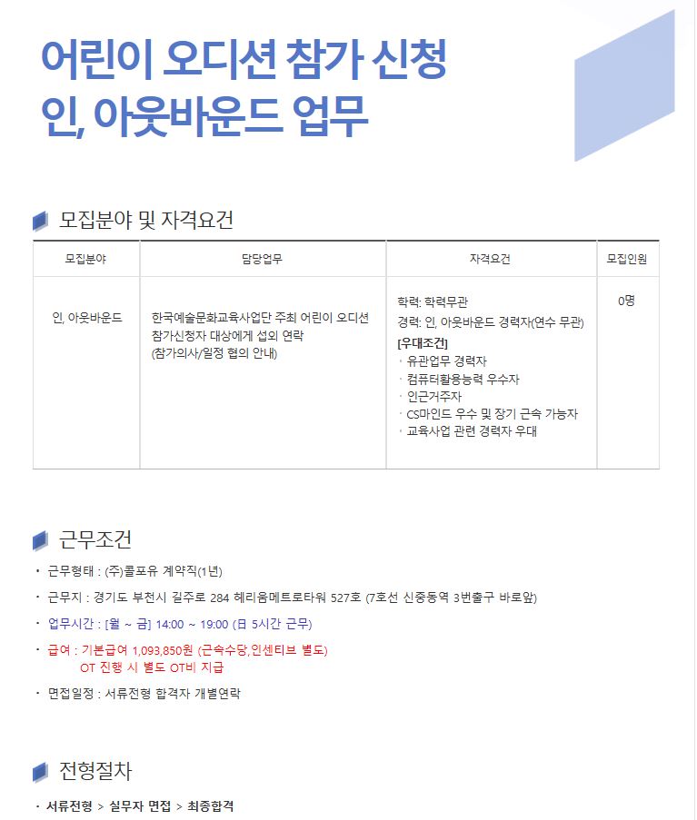 (주)한국예술문화교육사업단 이미지