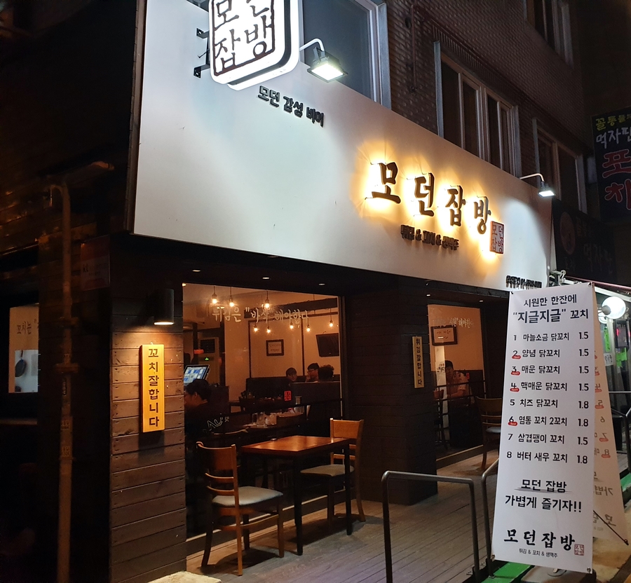 모던잡방 이미지