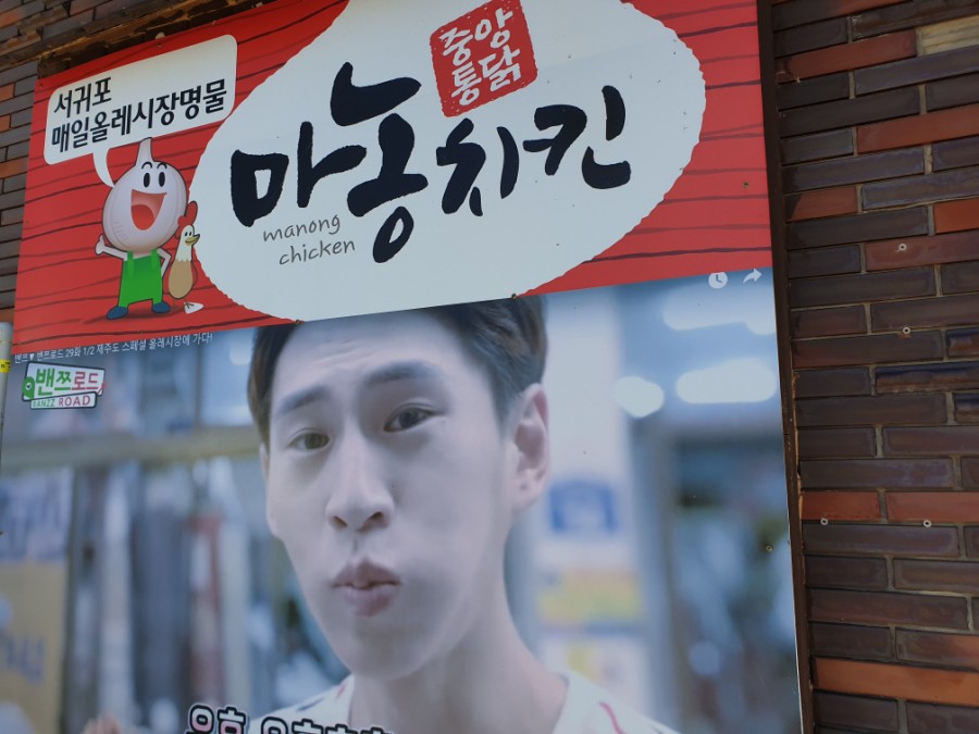 성산포마농치킨 이미지